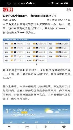 辽沈晚报新闻爆料电话,倾听民意，守护公平正义  第2张