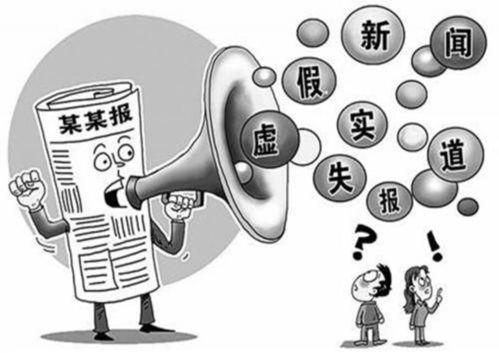 热点爆料假新闻,虚假热点事件背后的真相揭露  第1张