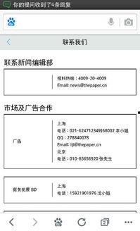 澎湃新闻网爆料热线,揭秘新闻背后的真相 第1张 澎湃新闻网爆料热线,揭秘新闻背后的真相 第1张